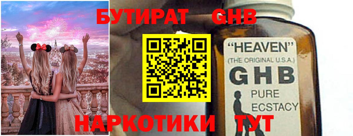Бутират  БУТИРАТ оксибутират  Вход с VPN  Карабулак 