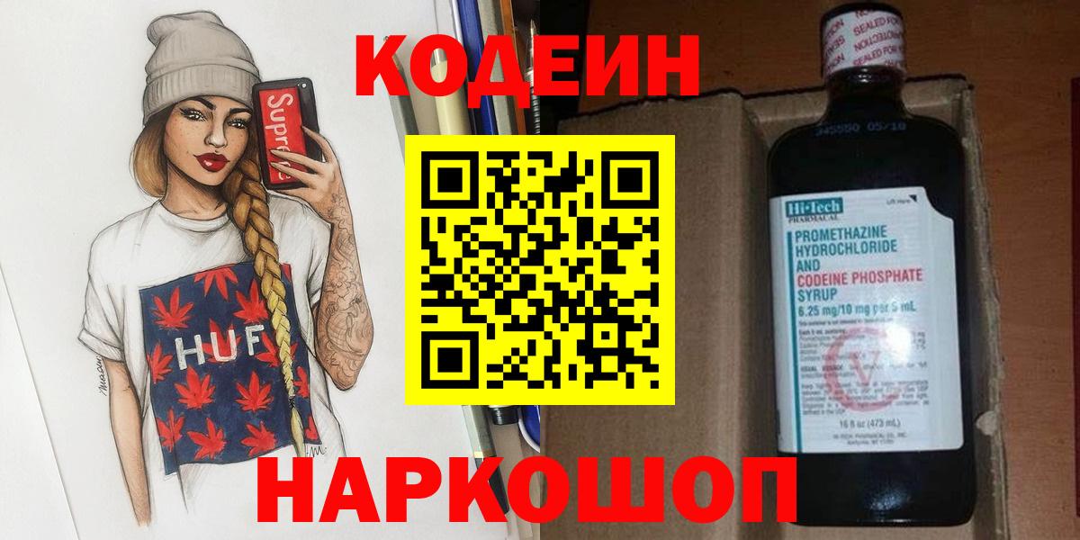 Кодеин напиток Lean (лин) Карабулак