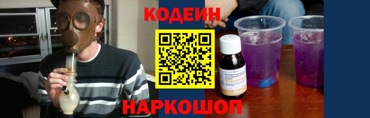 Codein Purple Drank  Вход с VPN  Карабулак  Кодеин Purple Drank 